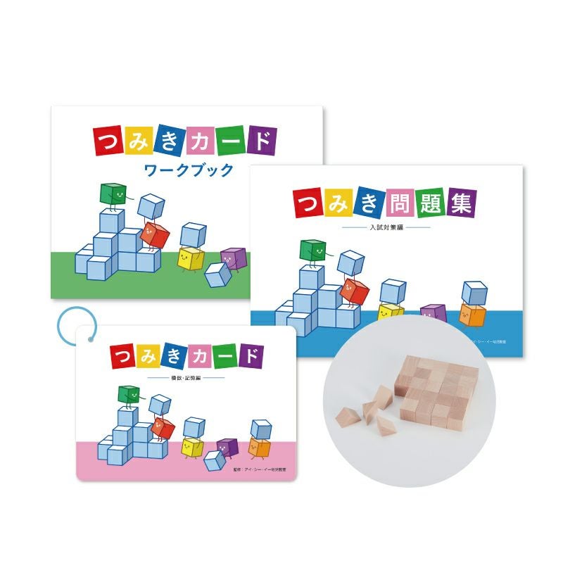 小学校受験 | 幼児教材オンラインストア｜MONOKO