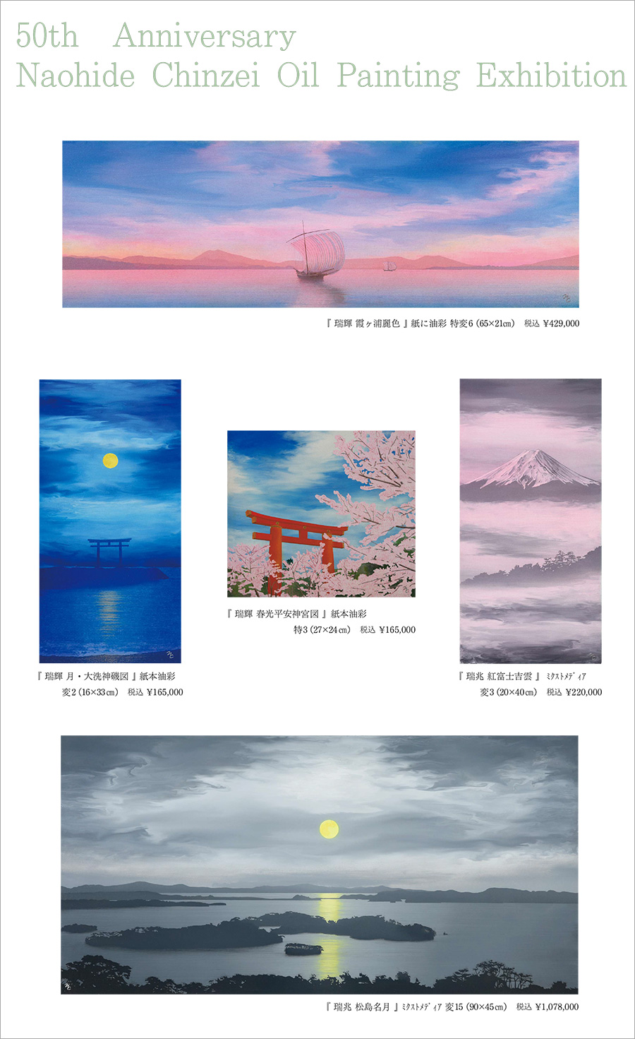 鎮西直秀 油彩展 画業50周年記念～雅の光彩2024～ （藤崎本館） | 一枚の繪