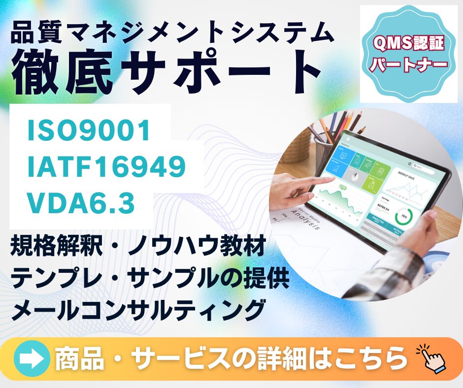 IATF16949攻略】8.4.2.3：供給者の品質マネジメントシステム開発の要求
