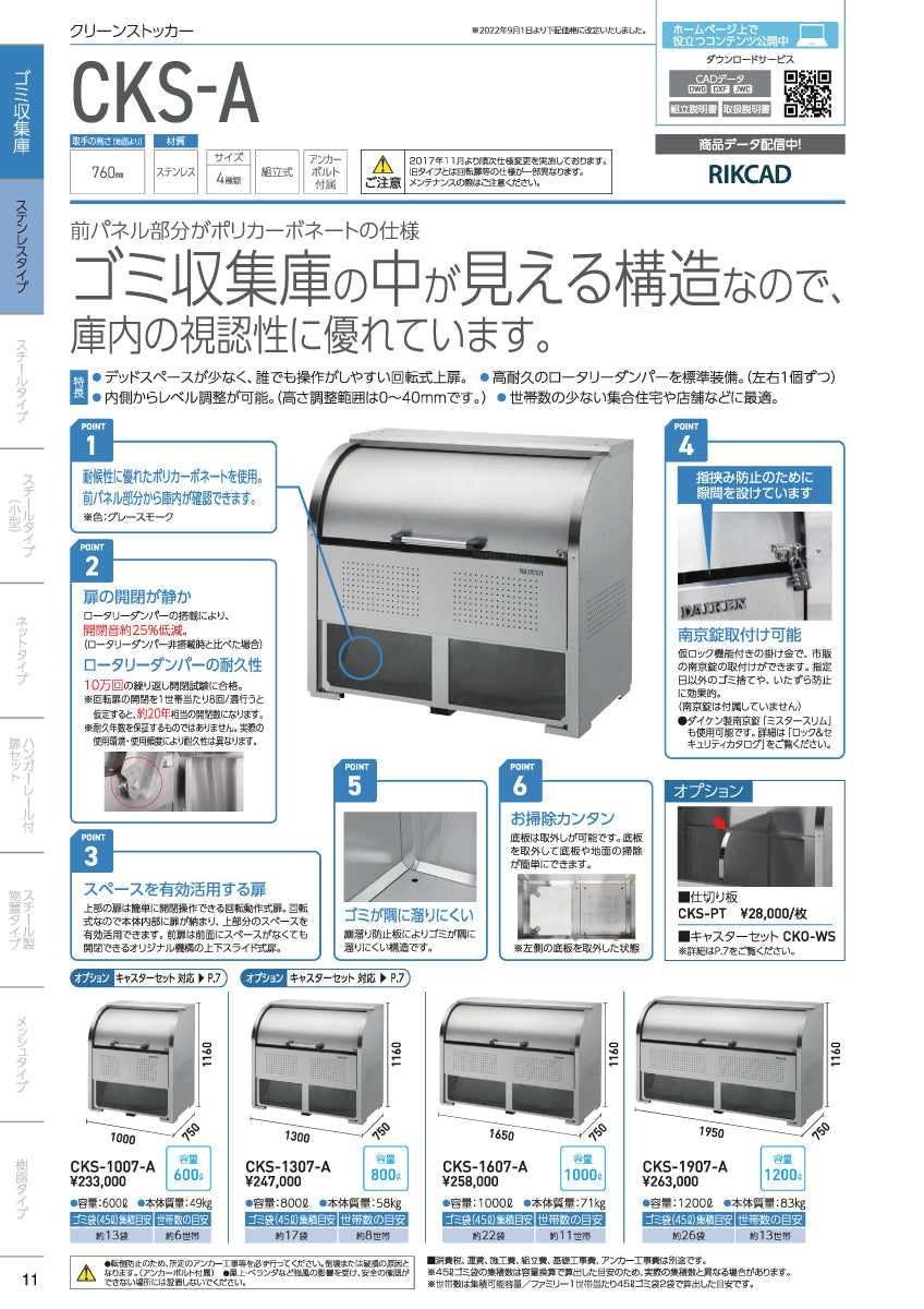 CKS-1307-A（800L） ❘ クリーンストッカー ❘ ダイケン（DAIKEN