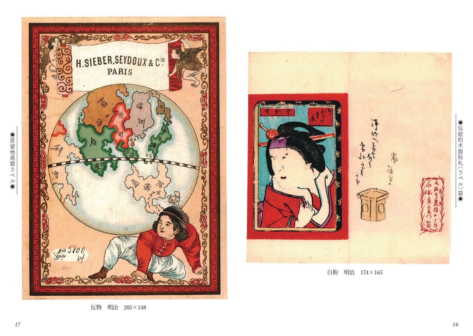 日本のラベル 明治・大正・昭和 | IBCパブリッシング - 多読・多聴