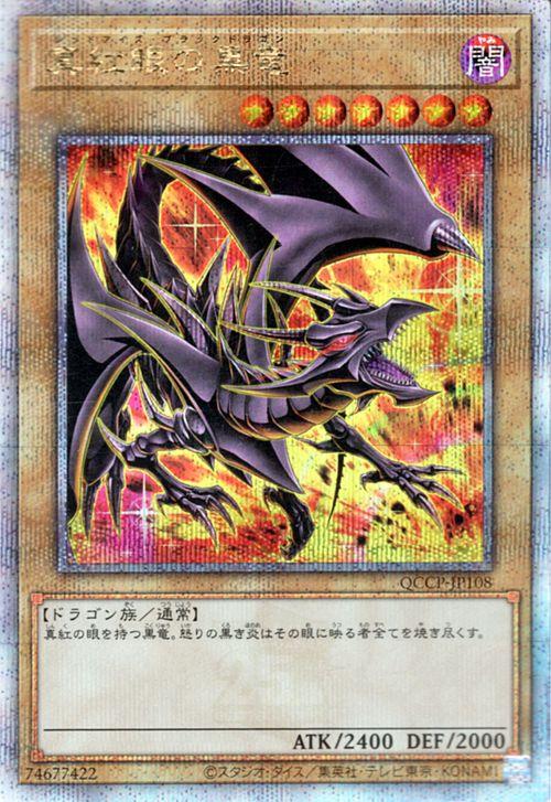 真紅眼の黒竜 レリーフ ARS9 ARS9】真紅眼の黒竜 アルティメットレア
