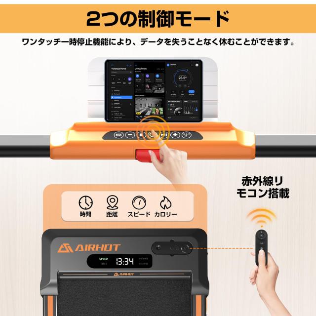 ルームランナー-AIRHOT ウォーキングマシン ランニングマシン