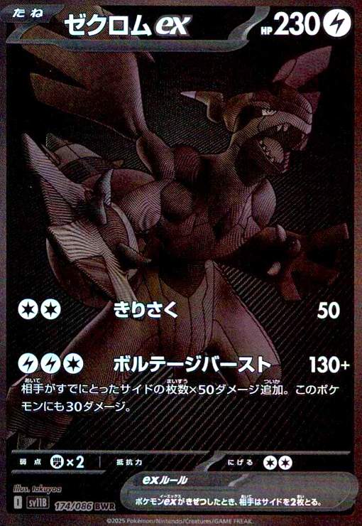 ◇ポケモンカード ゼクロムex BWR ミュウツーex SAR◇ 状態A