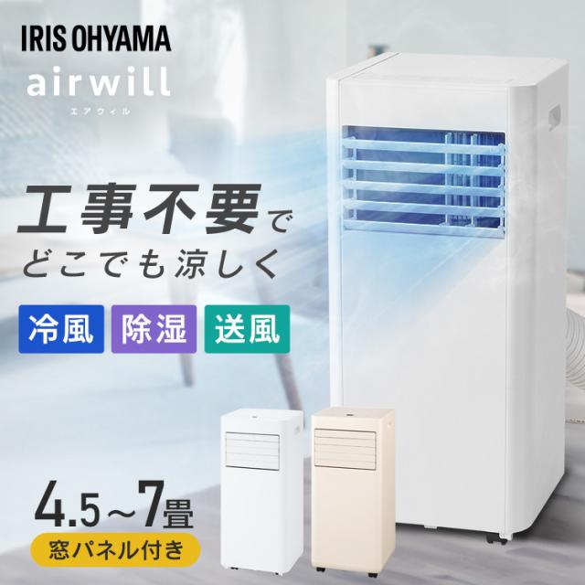 スポットクーラー スポットエアコン アイリスオーヤマ エアコン 工事