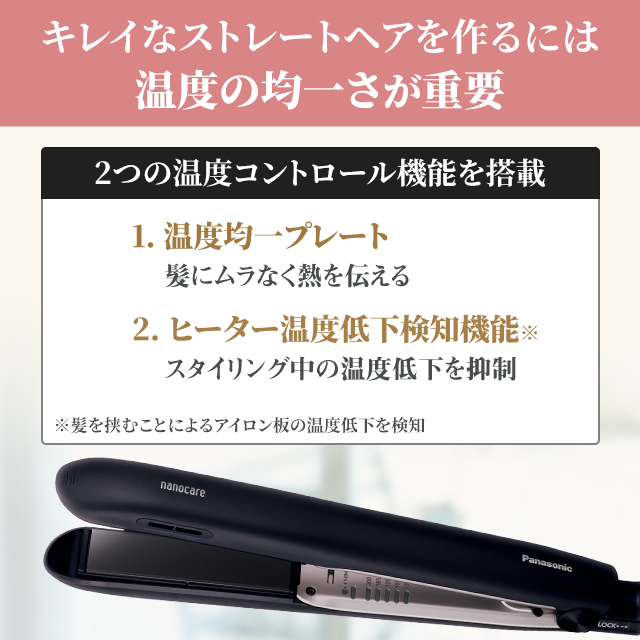 パナソニック ストレートアイロン ナノケア EH-HS9J ヘアーアイロン