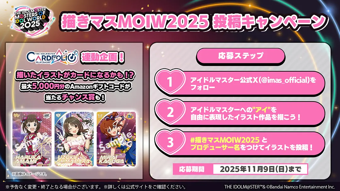 描きマスMOIW2025 投稿キャンペーン│ THE IDOLM@STER M@STERS OF IDOL