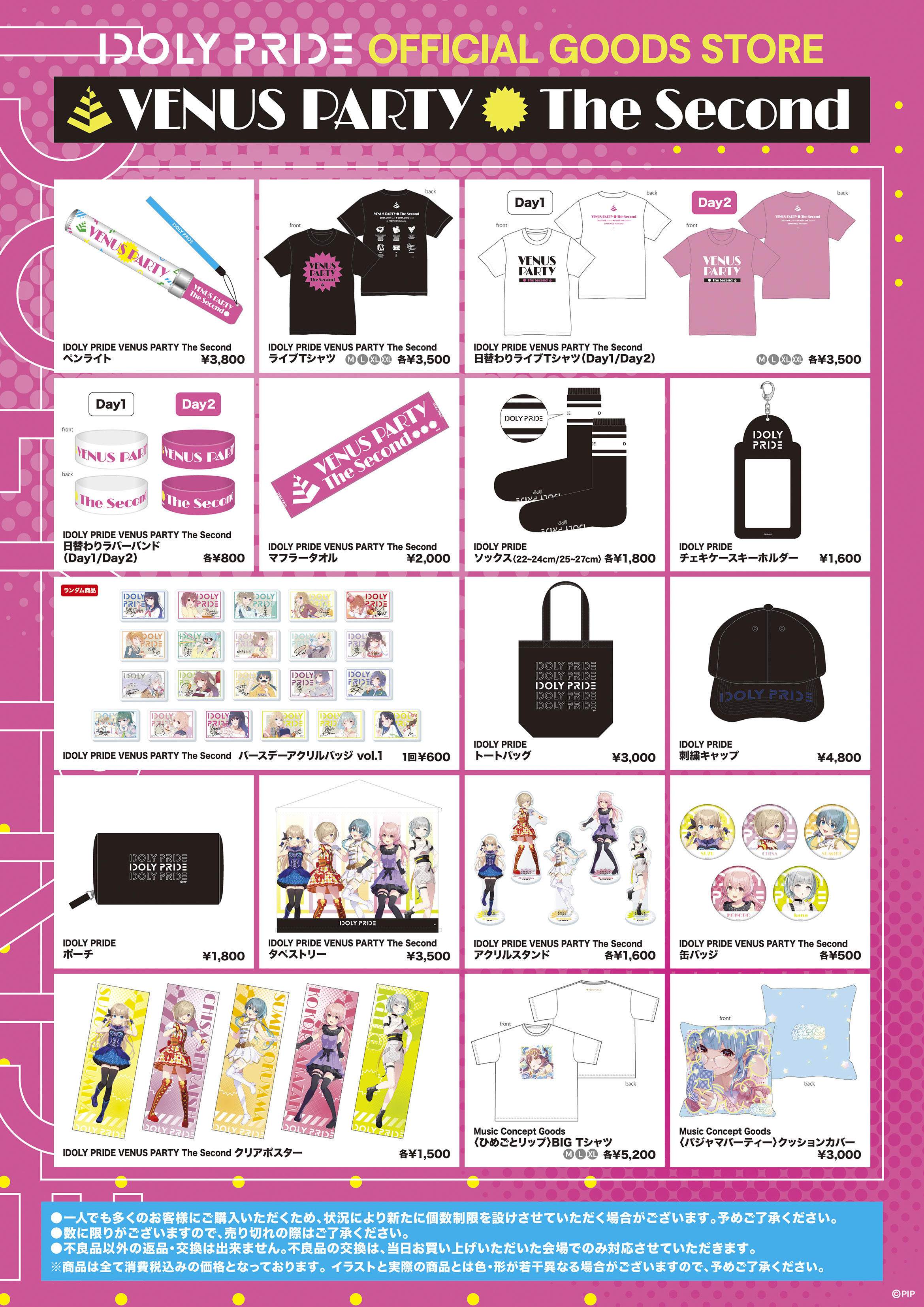 LAWSON presents IDOLY PRIDE VENUS PARTY The Second 会場物販の