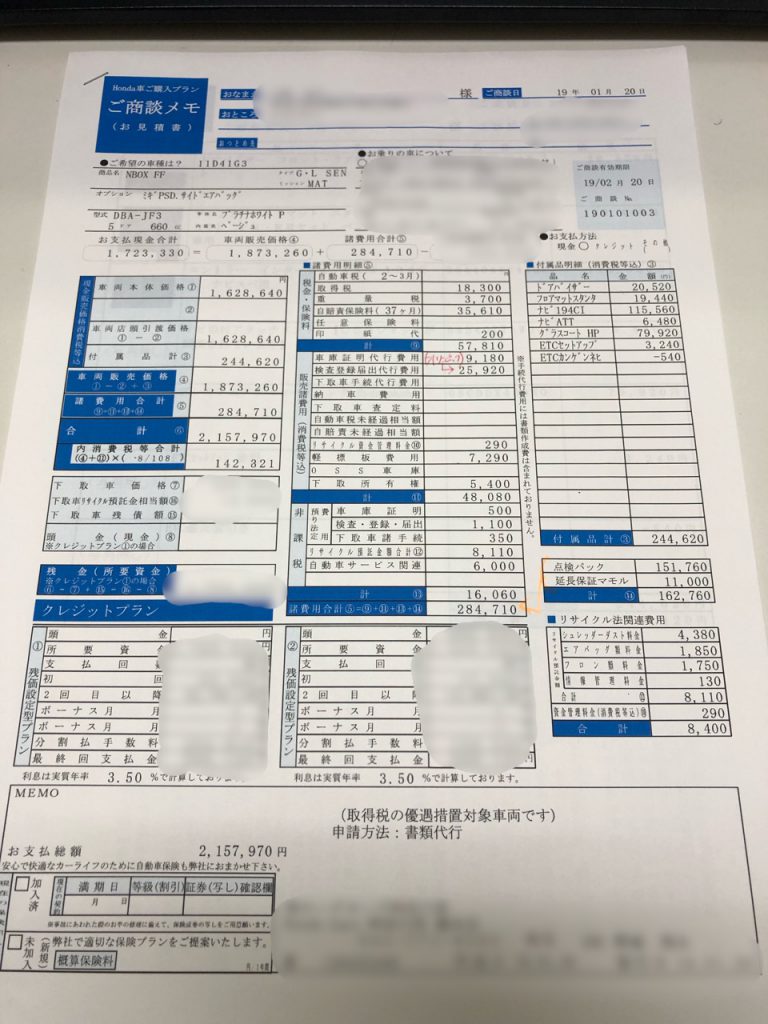 スズキ スペーシア ギア HYBRID XZ 見積り。支払い総額や値引き