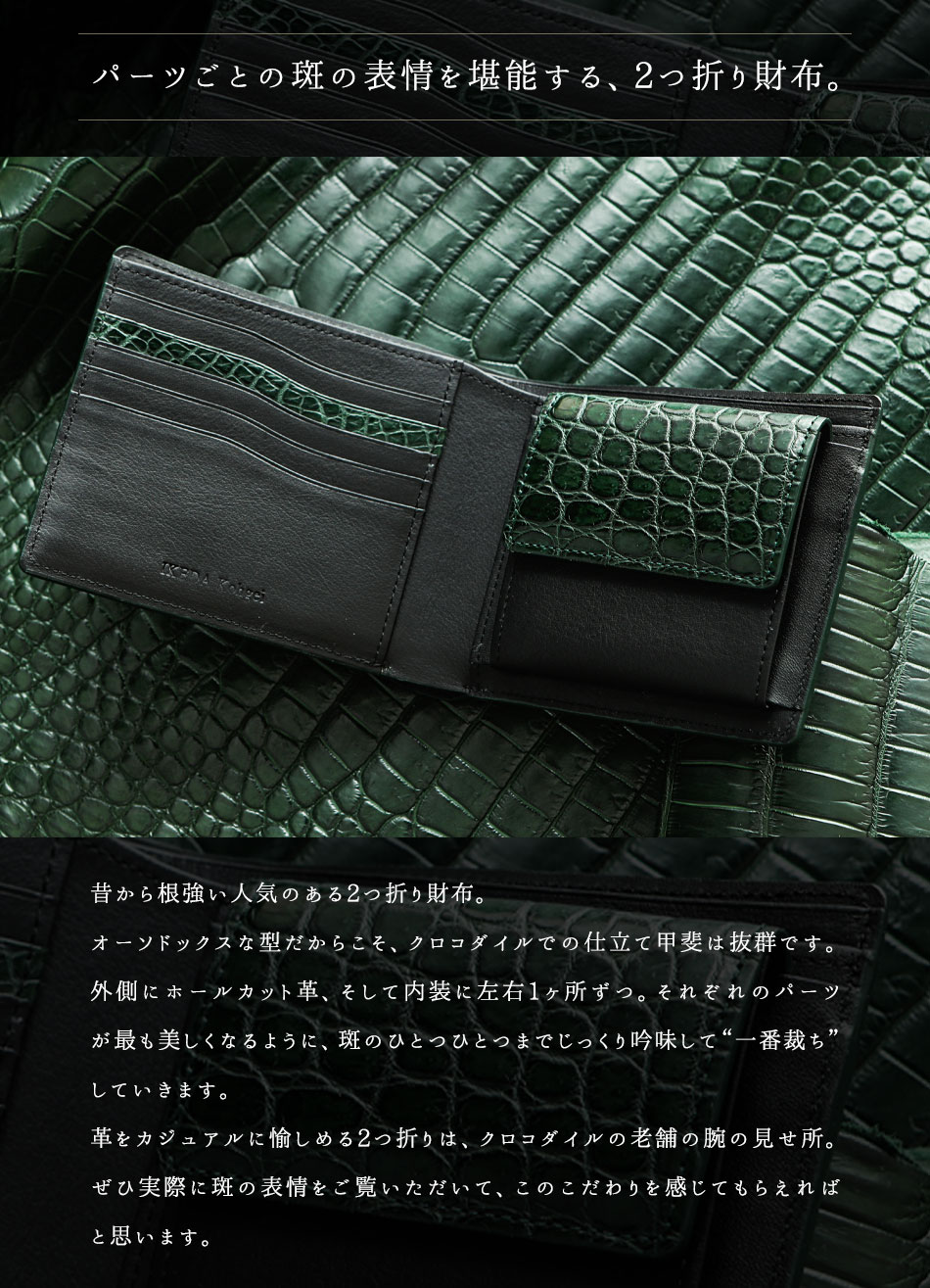 池田工芸】王者の緑を、“一番裁ち”で味わう。極上の「斑」を愉しむ