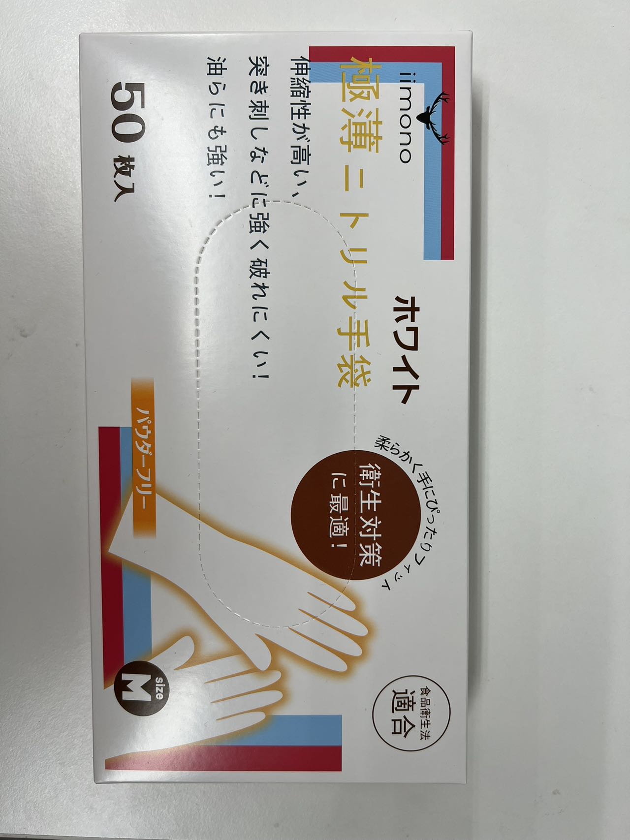 iimono / 【2000枚】IIMONO 使い捨てニトリル手袋(SS/S/M/Lサイズ