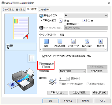 キヤノン：PIXUS マニュアル｜TS7330 series｜両面印刷を行う
