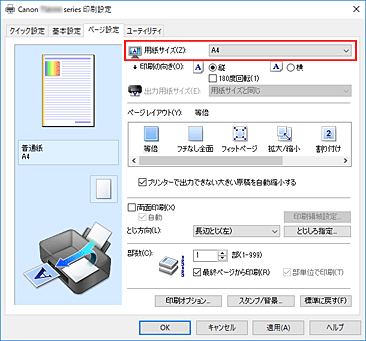 キヤノン：PIXUS マニュアル｜TS8330 series｜用紙サイズと印刷の向き