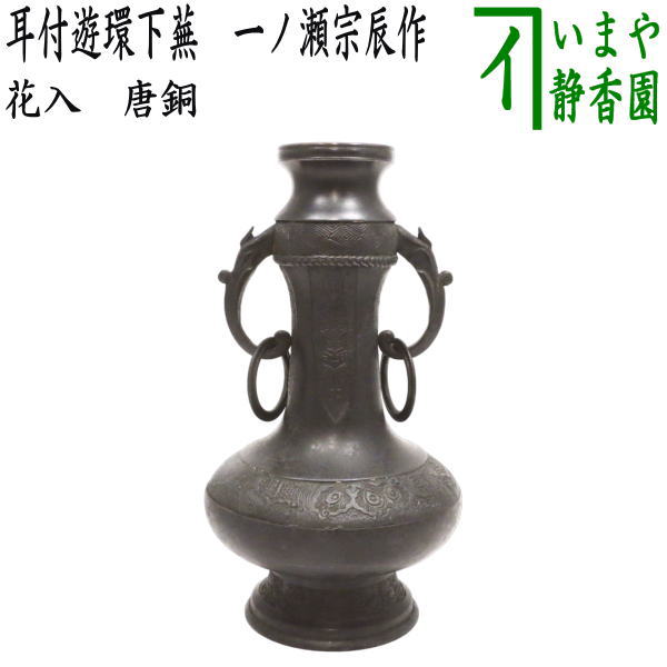 薄端 唐銅 龍 虎 模様　三脚　華道具　花器　茶道具　古道具 2026年最新】Yahoo!オークション -薄端(花器)の中古品・新品・未使用品一覧