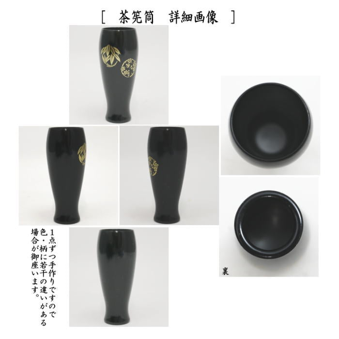 茶器/茶道具 茶箱道具】 利休茶箱 黒掻合 花丸 三セット点付き 中村湖