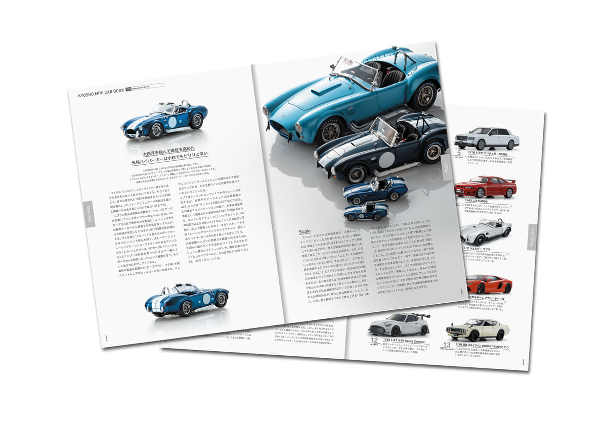 京商ミニカー30周年記念！「KYOSHO MINI CAR & BOOK No.9 シェルビー