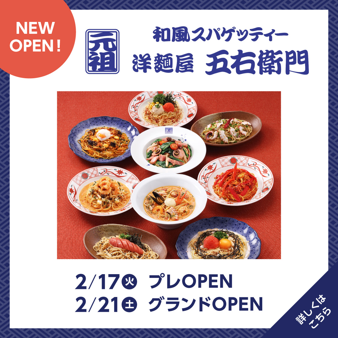 イオンモールむさし村山