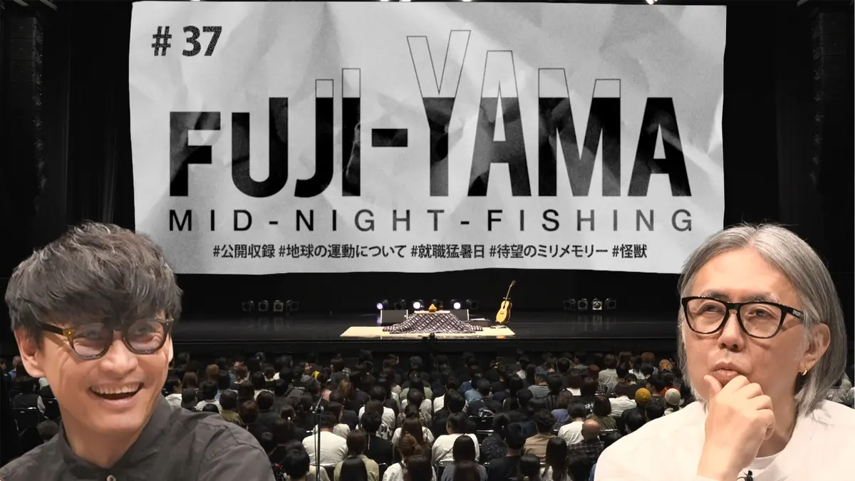 FUJI-YAMA MID-NIGHT-FISHING 11月1日(土)放送分 #37｜その他｜見逃し