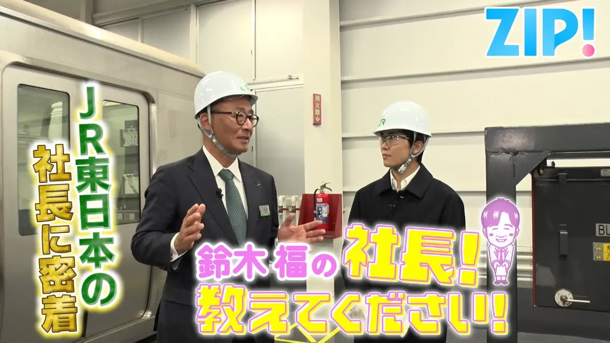 ZIP! 12月18日(木)放送分 鈴木福の社長！教えてください【ZIP!】｜報道