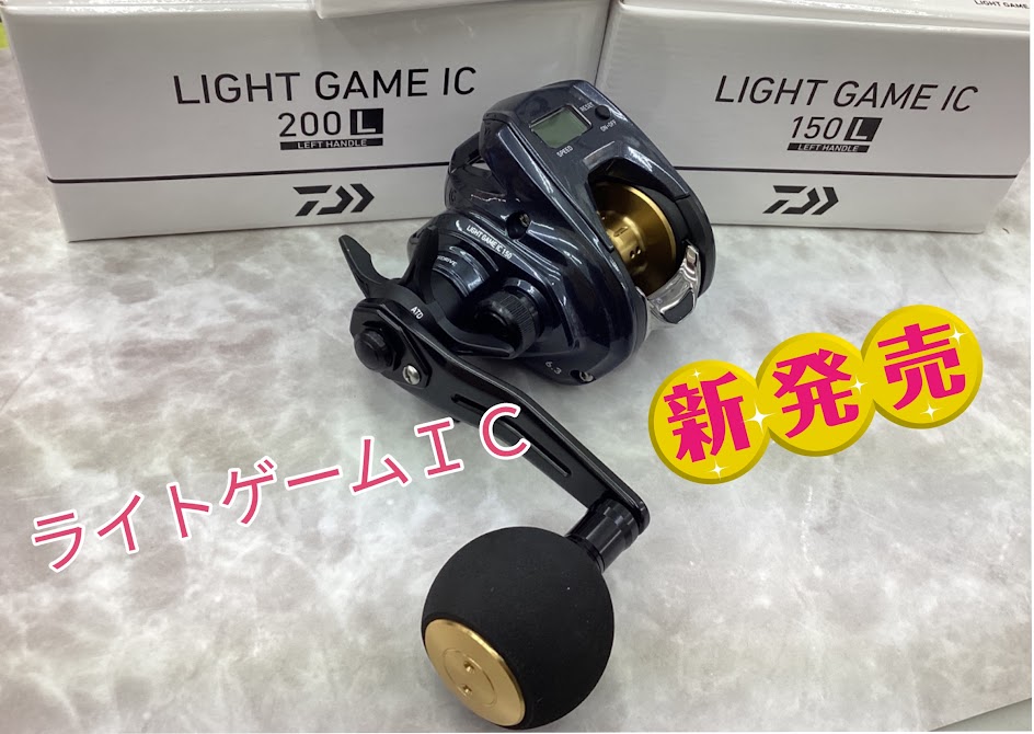 新商品☆ダイワ【ライトゲームIC】 | 釣具のポイント