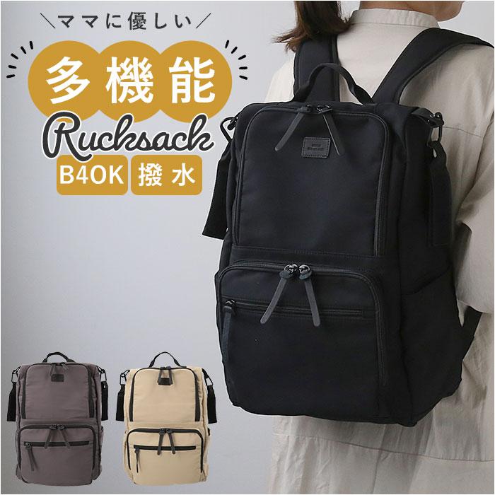 撥水多機能マザーズリュック | バックヤードファミリー(BACKYARD