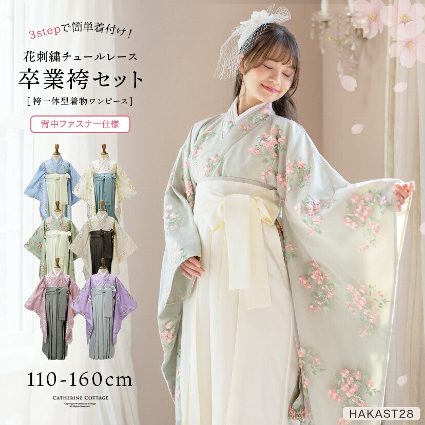 刺繍チュールレース袴一体型着物ワンピース | キャサリンコテージ