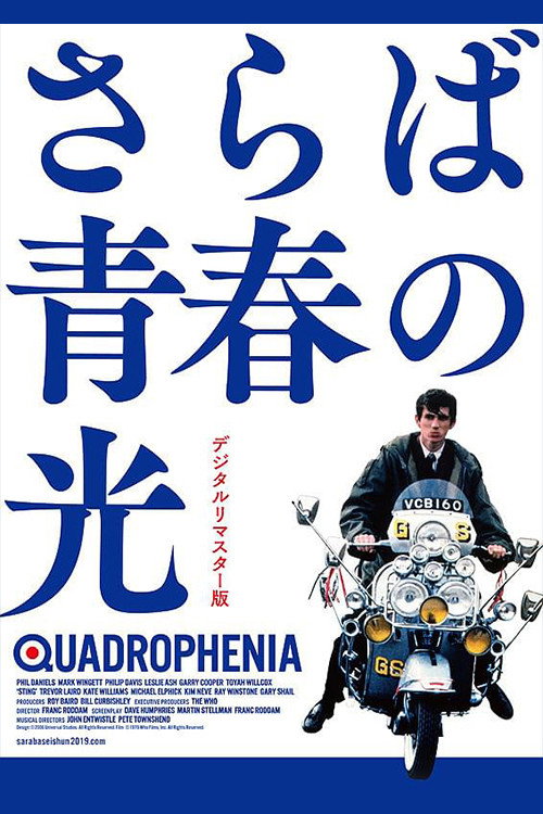 さらば青春の光 (1979) - ポスター画像 — The Movie Database (TMDB)