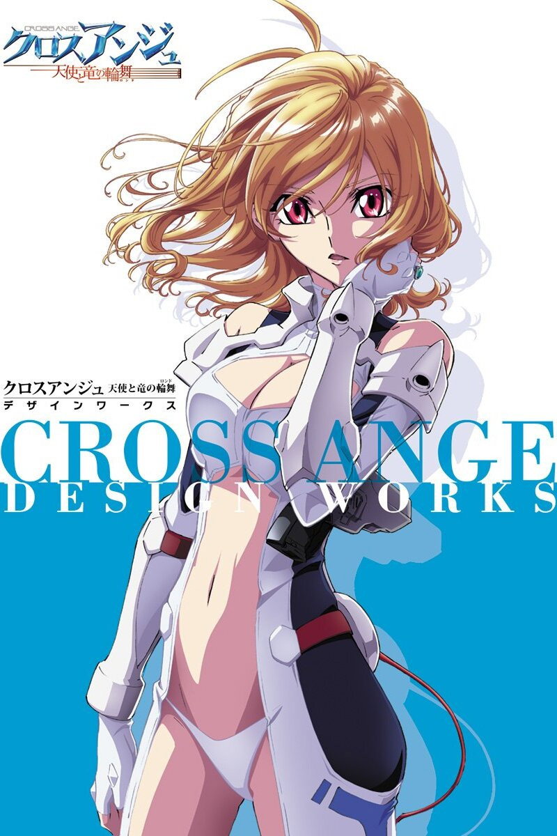 クロスアンジュ 天使と竜の輪舞 (TV Series 2014-2015) - ポスター画像