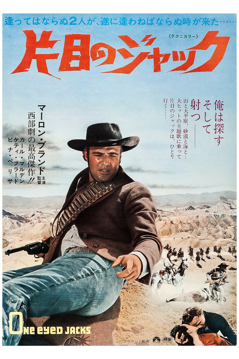 片目のジャック (1961) - ポスター画像 — The Movie Database (TMDB)