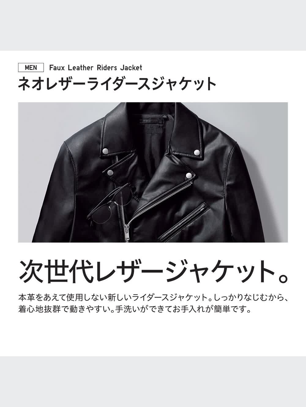 ユニクロ公式 | ネオレザーシングルライダースジャケット