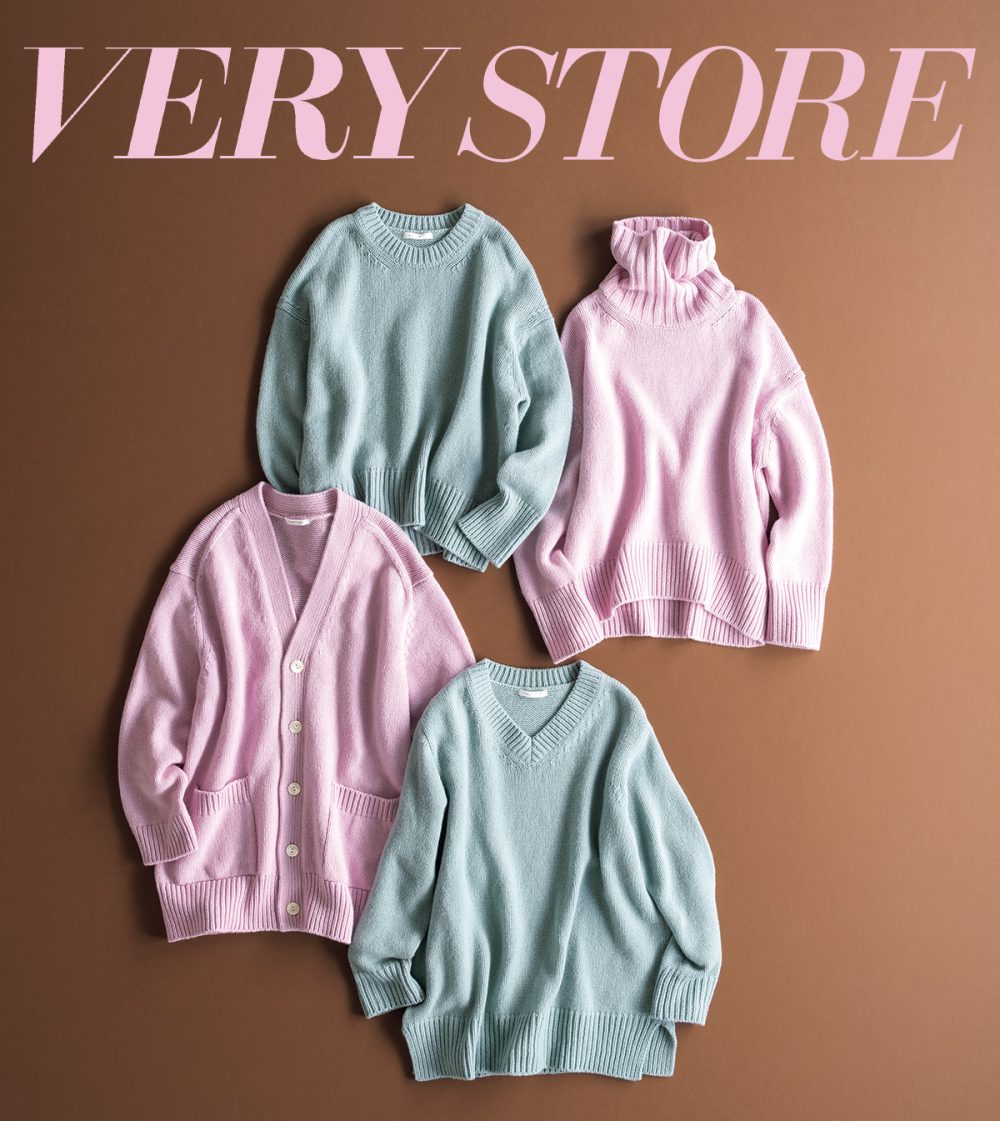 この冬もギャルリー・ヴィー、 ニットに恋して♥［VERY STORE 12月号