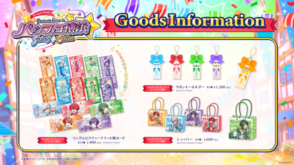 🌟すたぽら ワンマンライブ in パシフィコ横浜グッズ 販売決定🌟 - す