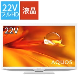 ヨドバシ.com - シャープ SHARP AQUOS(アクオス) DEシリーズ 22V型