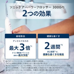 ヨドバシ.com - ソニッケアー sonicare ソニッケアーパワーフロッサー