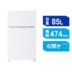 ヨドバシ.com - ハイアール Haier 冷蔵庫 （85L・幅47.4cm・右開き・2