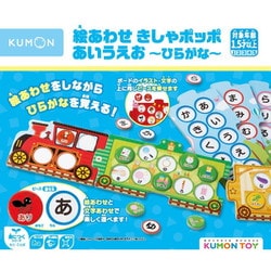 ヨドバシ.com - くもん出版 KUMON EK-11 絵あわせきしゃポッポ