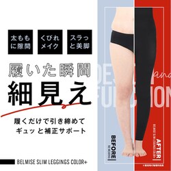 ヨドバシ.com - ベルミス BELMISE スリムレギンスcolor+ トゥルー