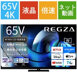 ヨドバシ.com - レグザ REGZA Z875Rシリーズ 65V型 4K液晶テレビ