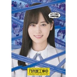 ヨドバシ.com - 山下工事中卒業記念盤 [Blu-ray Disc] 通販【全品無料