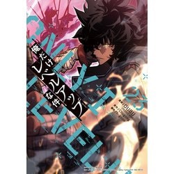 ヨドバシ.com - 俺だけレベルアップな件 23（piccomics） [電子書籍