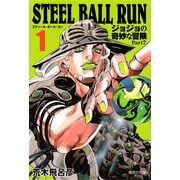 ヨドバシ.com - STEEL BALL RUN 文庫版コミック 全16巻完結セット