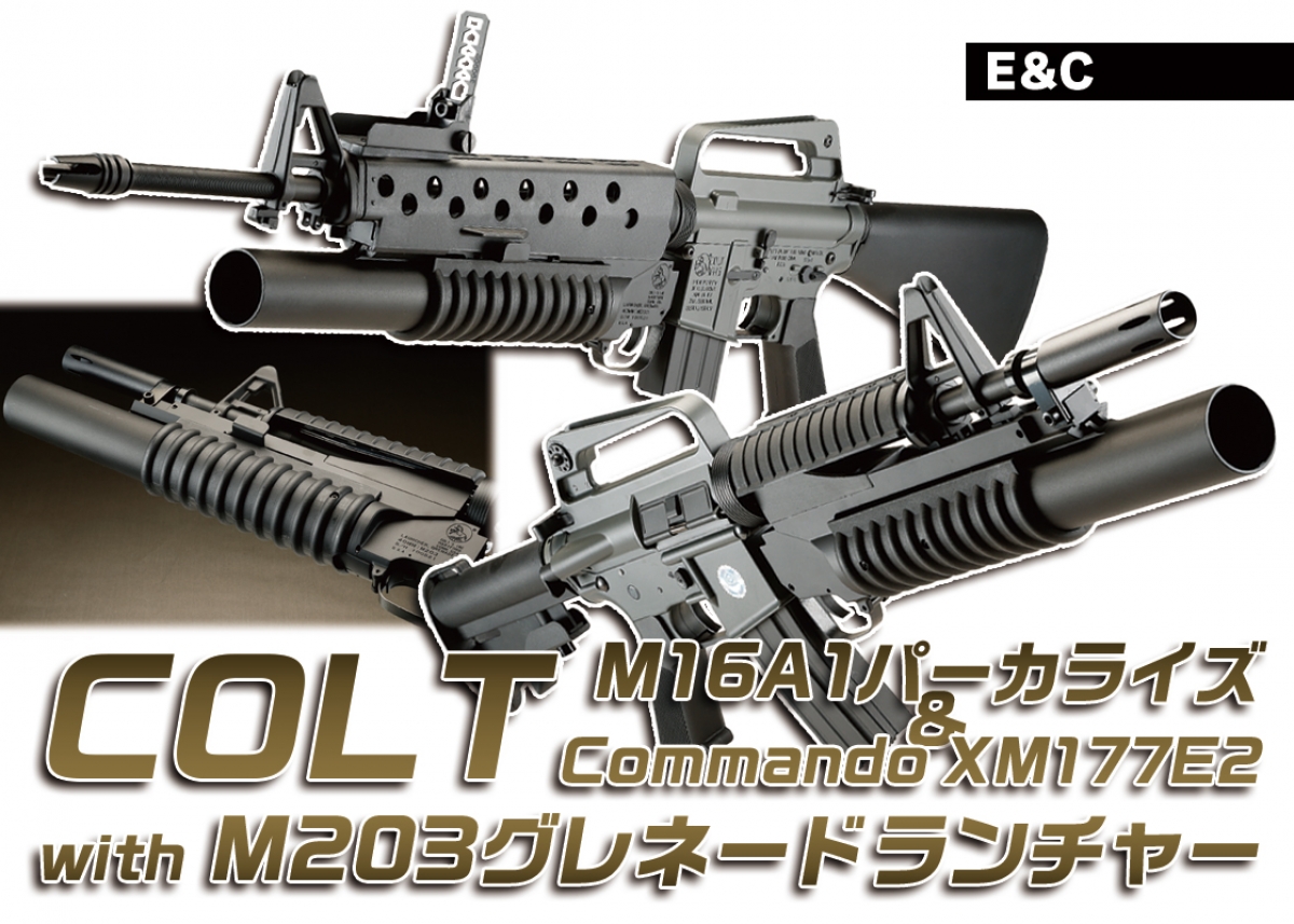 クラシックなM203付きM16電動ガンの最新版2モデル「E&C COLT M16A1