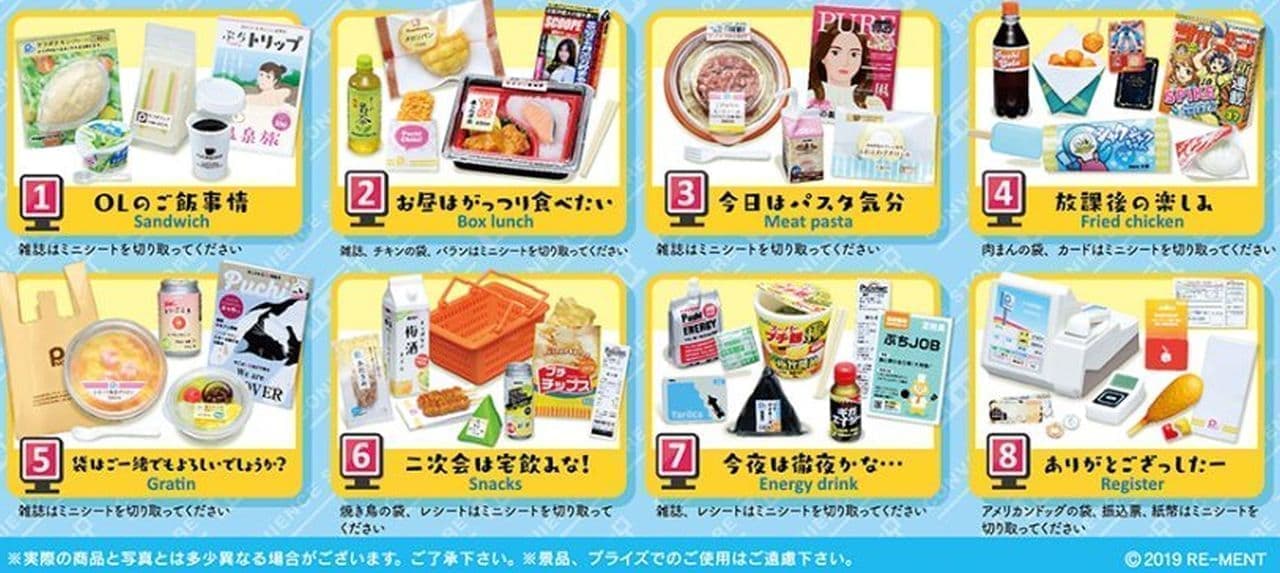 リーメントぷちサンプルデリバリーフルコンプ