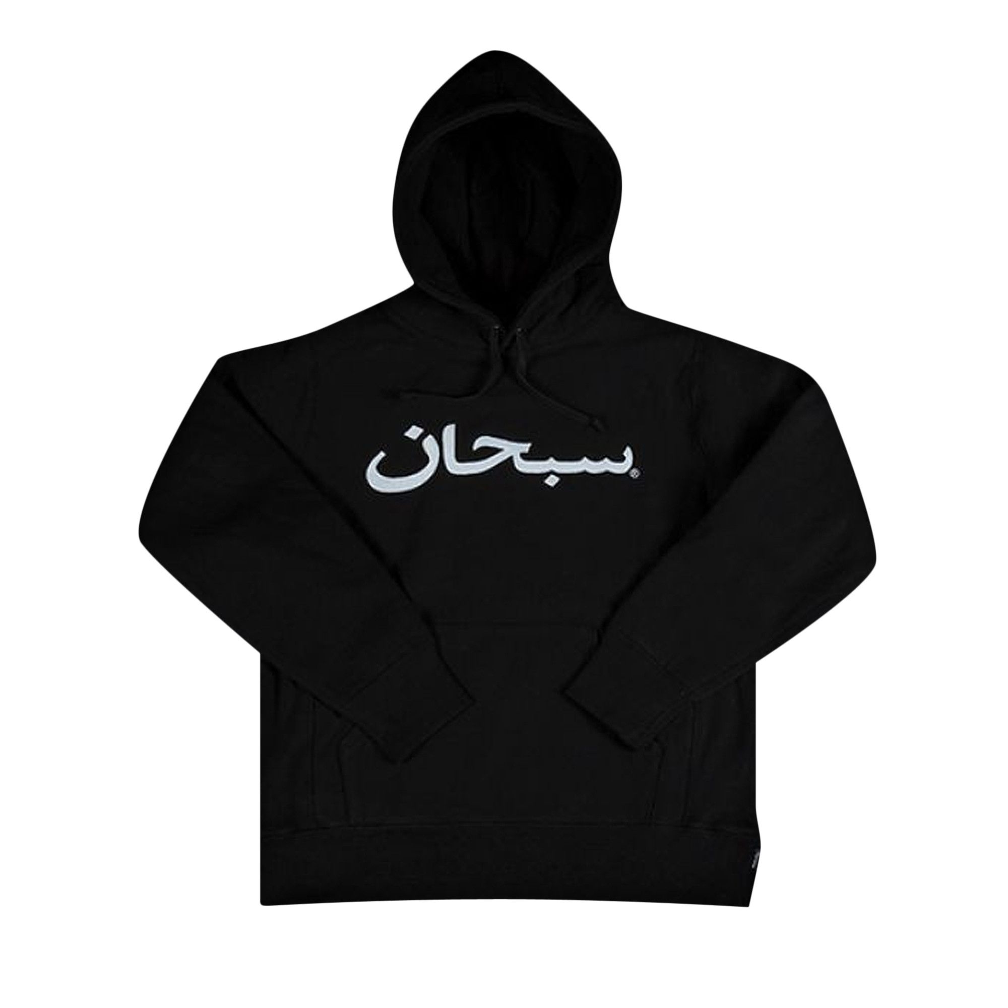 Buy Supreme Arabic Logo Hooded Sweatshirt 'Black' - FW17SW63 BLACK