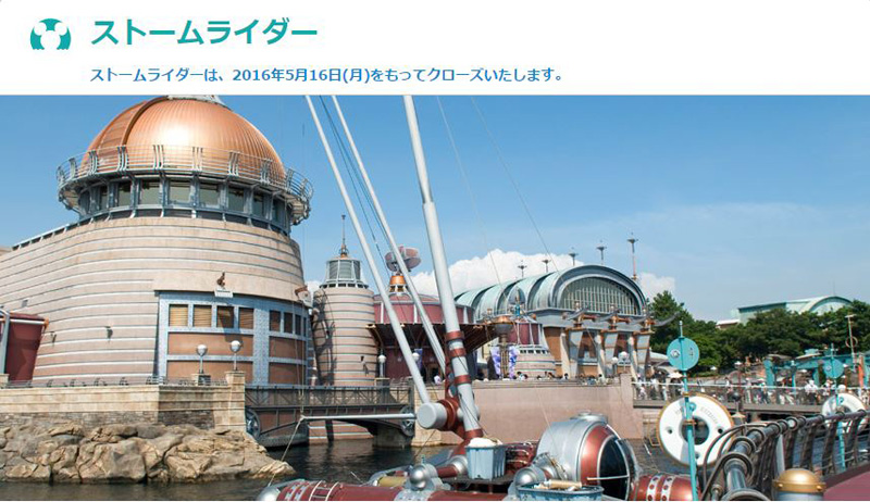 東京ディズニーシー「ストームライダー」が終了 「15年間ありがとう