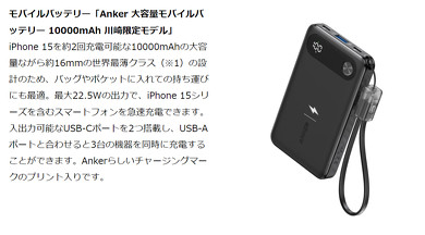 Anker」のモバイルバッテリー、ふるさと納税の返礼品に - ITmedia NEWS