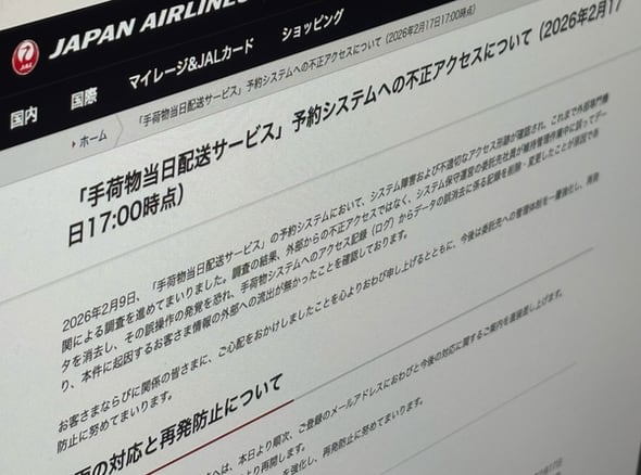 JAL「手荷物当日配送サービス」の不正アクセス、外部ではなく委託先