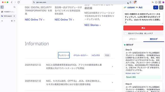 AIの“Web操作”成功率、人間超えに成功 NECが世界初 - ITmedia AI＋