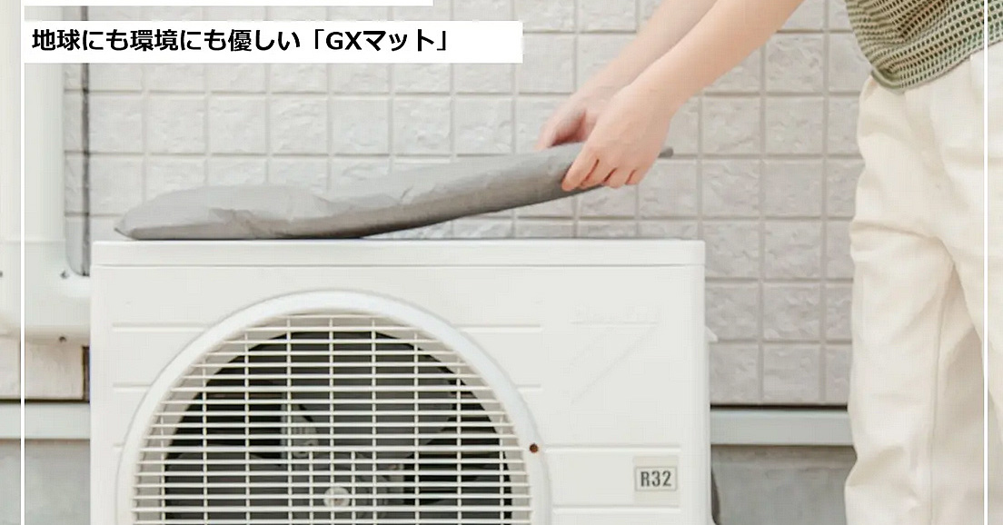室外機冷却カバー「GXマット」 JR西日本×南出が共同実験、電気代はどう