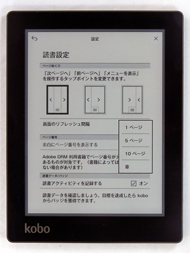 楽天Koboの新型電子書籍リーダー「Kobo Aura」を使ってみた（1/2